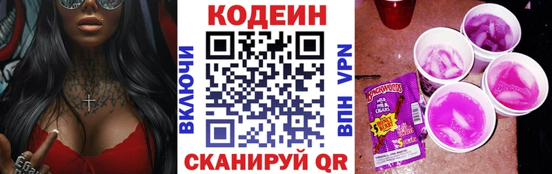 Кодеин напиток Lean (лин)  Кремёнки 